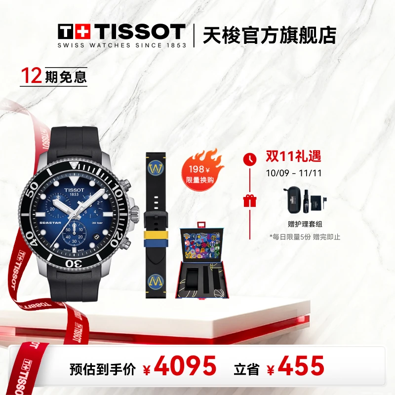 Tissot天梭瑞士手表海星1000系列时尚多功能石英男表