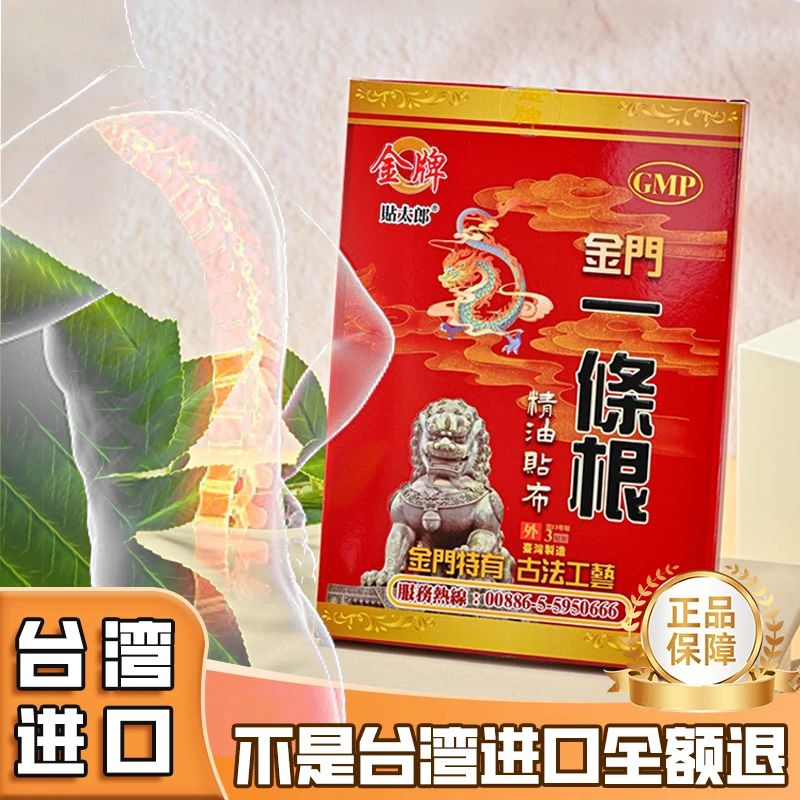 台湾原装膏药贴缓解富贵包低头族肩周颈椎不适