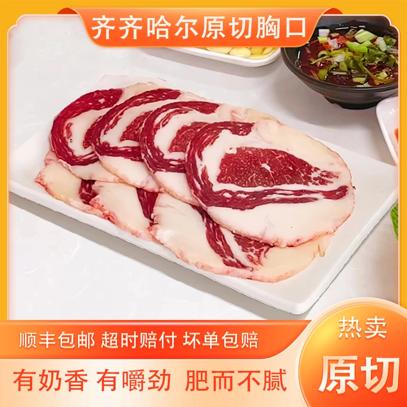 齐齐哈尔烤肉雪花牛肉原切胸口大片新鲜现切冷冻500g齐齐哈尔烤肉