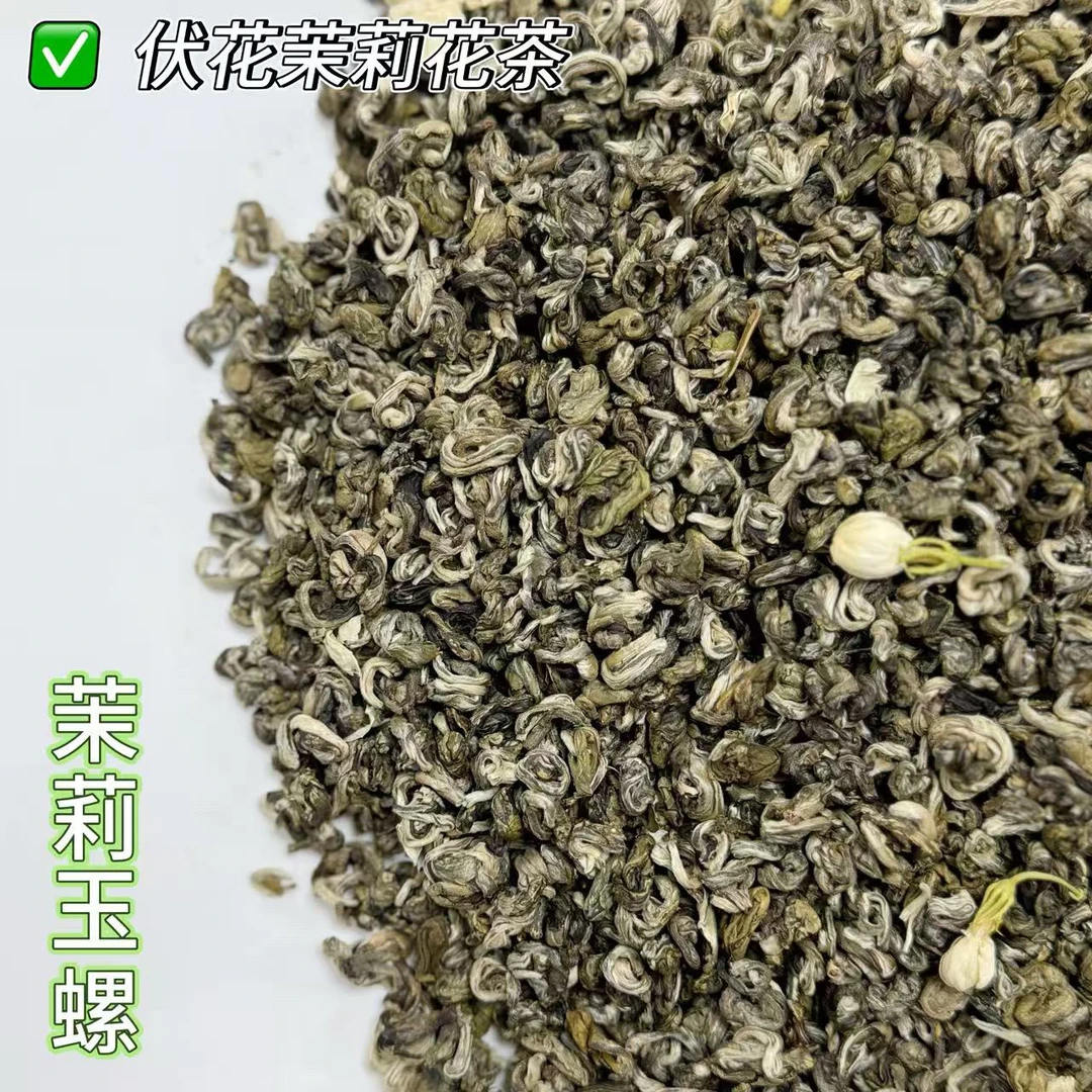 茉莉花（浓香玉螺王1号）伏花窨制25年新茶浓香沙口耐泡香气足
