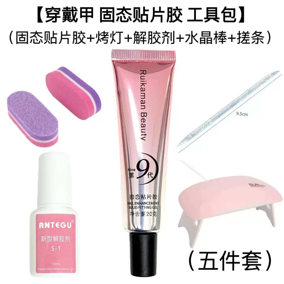 【新固态贴片胶工具包】穿戴甲美甲材料包持久牢固不