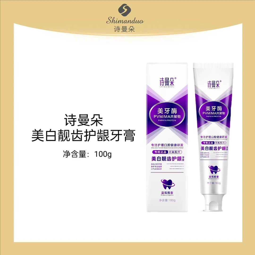 诗曼朵美白靓齿护龈牙膏zy（到手5支）