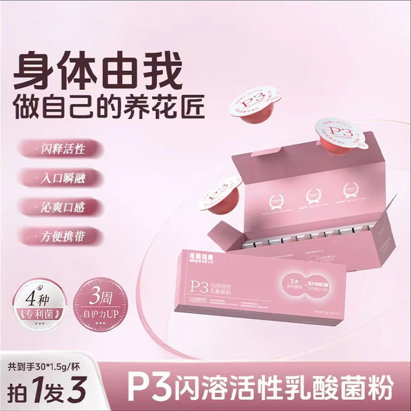 【港药健康】2000亿女性闪溶益生菌维稳肠道健康