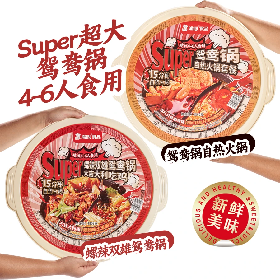 【渝心】Super超大鸳鸯锅麻辣番茄螺辣口味免煮户外大份自热火锅