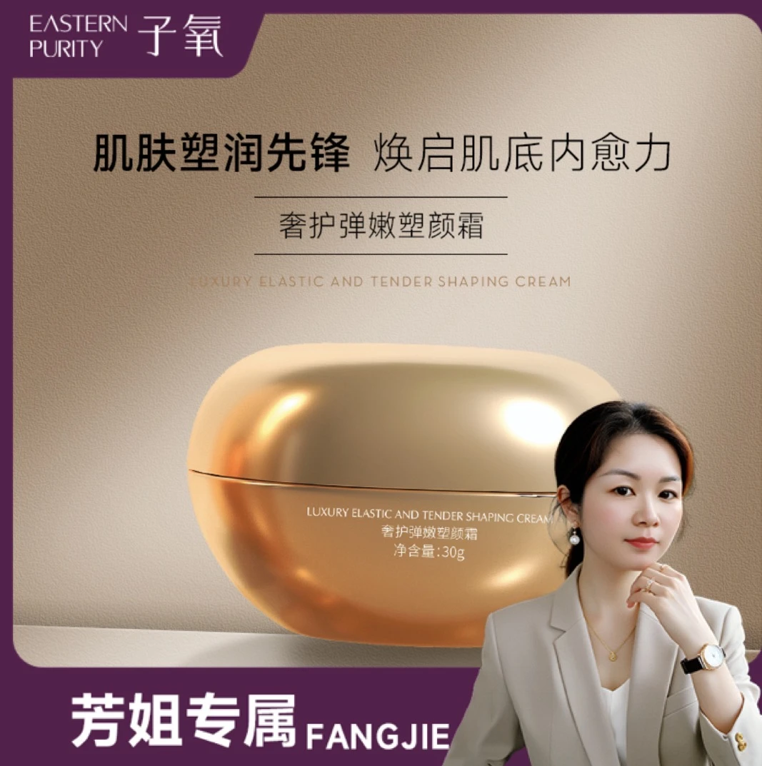 （细胞能量霜）子氧奢护弹嫩塑颜霜
