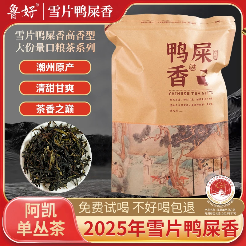 【凤凰阿凯】2025年雪片鸭屎香潮州凤凰单丛茶广东乌龙茶花香清醇
