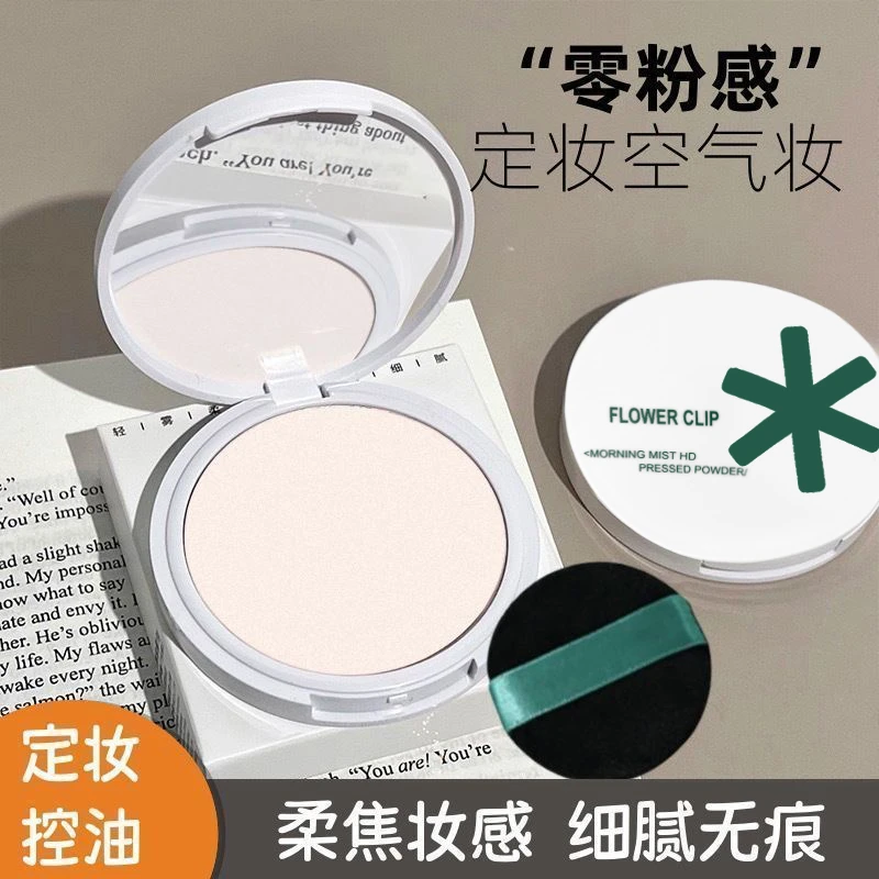 【直供7.5g正装】花间同款柔焦蜜粉饼油皮控油持久不脱妆不卡粉遮瑕