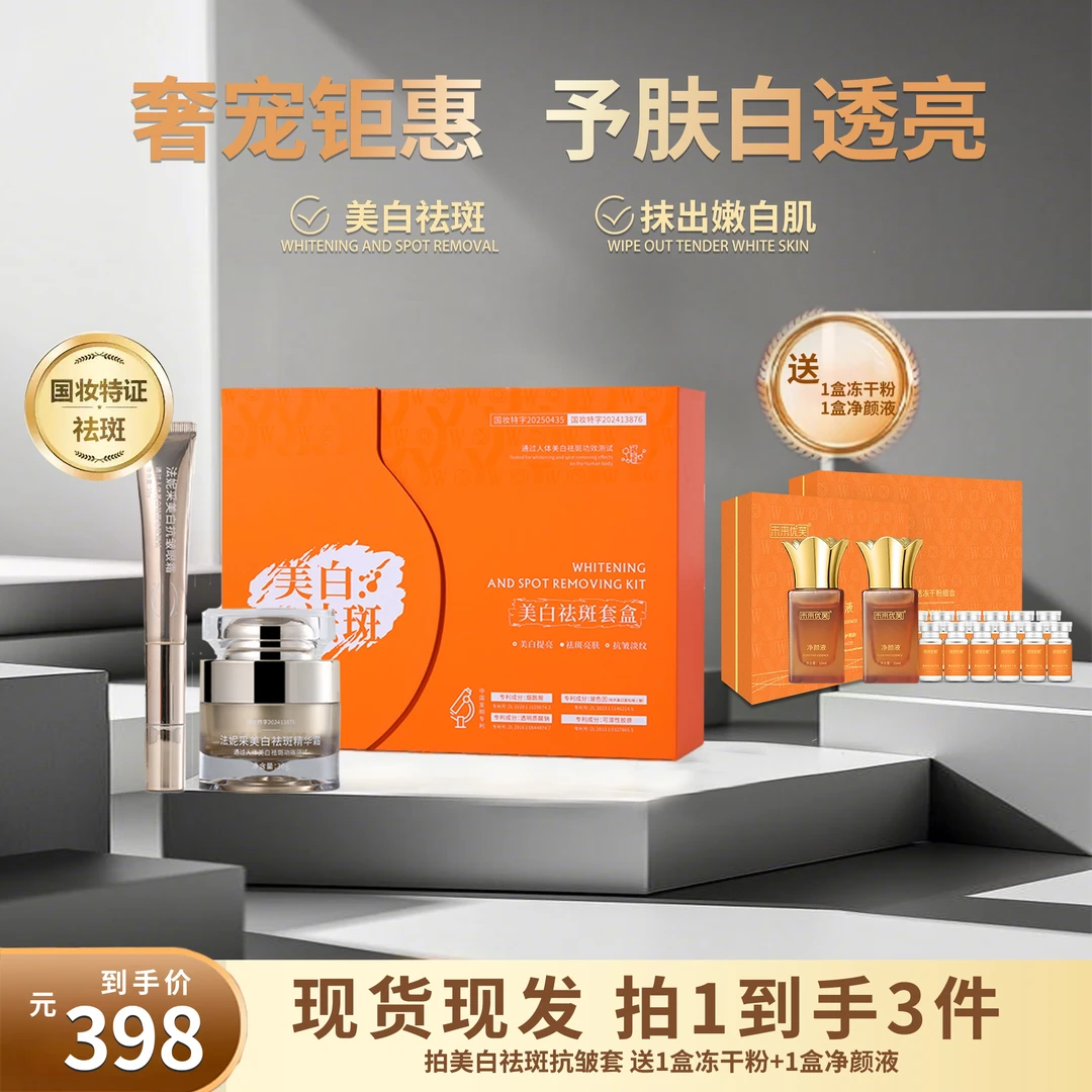 1号 干排套 美白祛斑 黑粗黄 抗皱 淡纹 提亮肤色 多效组合套盒