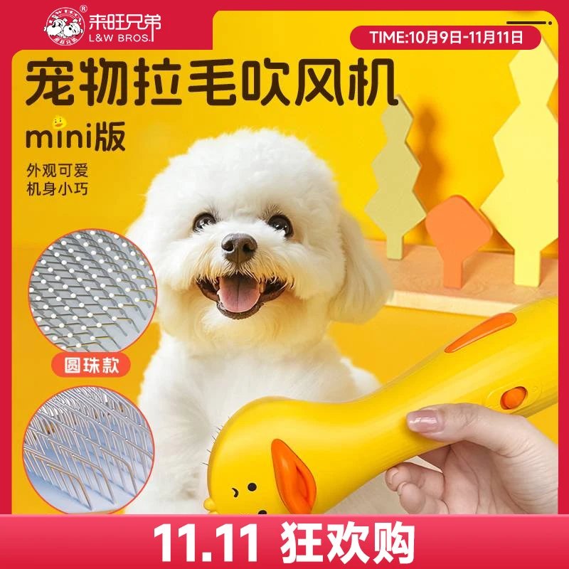 【双11达播】来旺兄弟宠物局部吹风拉毛机猫咪狗狗美容洗澡毛发