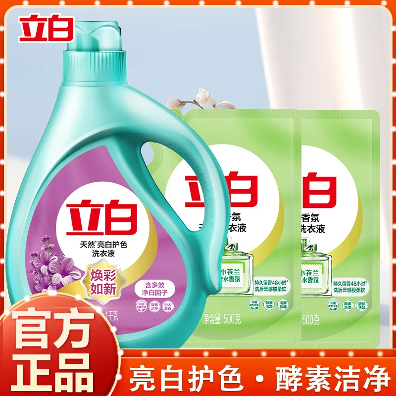 立白洗衣液酵素洁净去污持久留香小苍兰香氛柔软护衣洗衣液