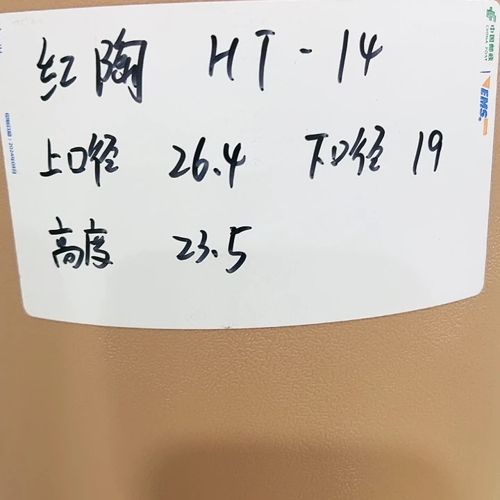 正品红陶口26高24米色4个无托