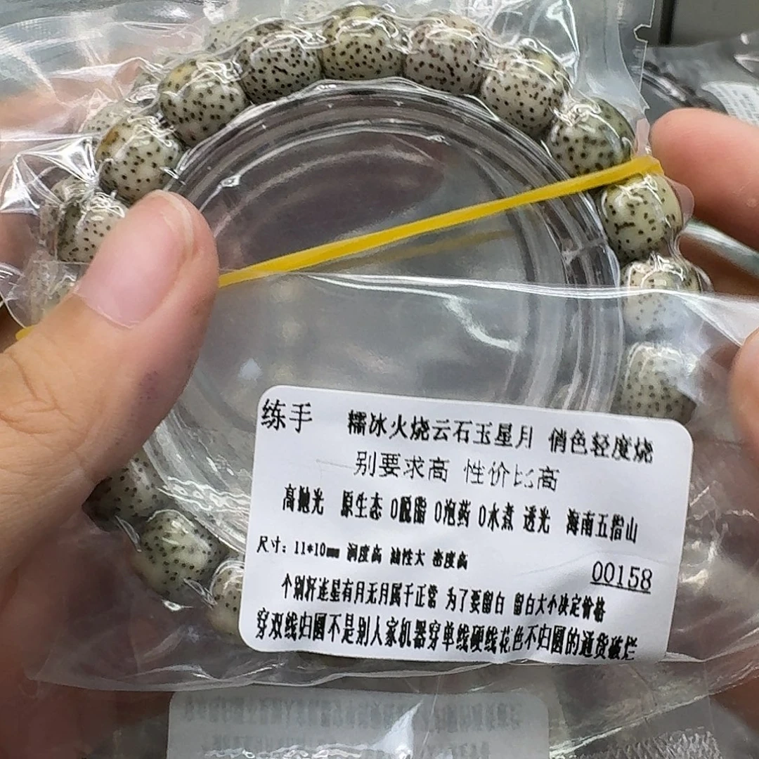 手串星月菩提8练手糯冰火烧云11 10