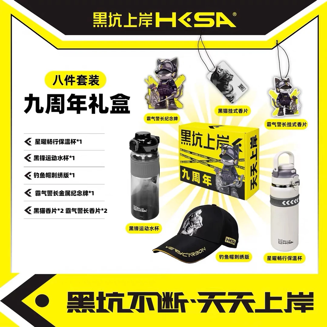 黑坑上岸九周年礼盒八件套钓鱼帽子刺绣版户外运动水杯保温杯香片