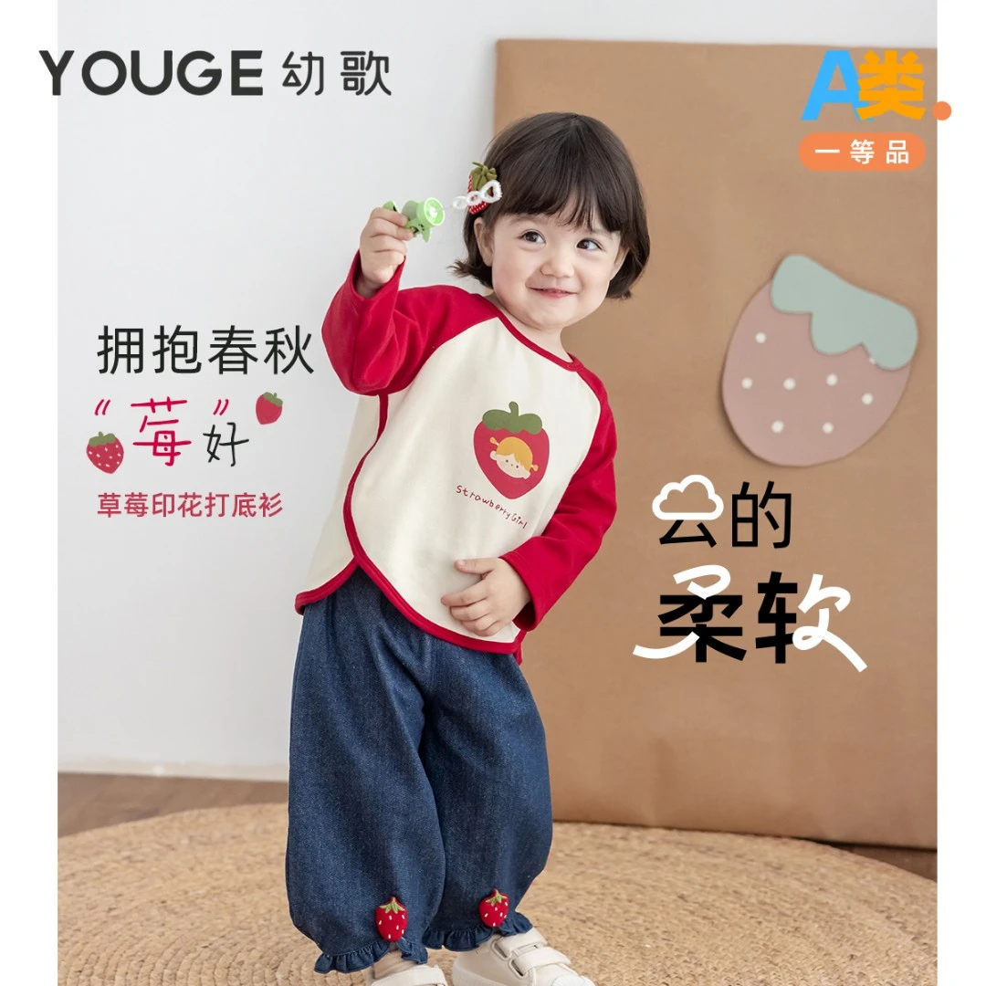 幼歌【云柔T】草莓女孩撞色打底衫绵软柔弹上衣