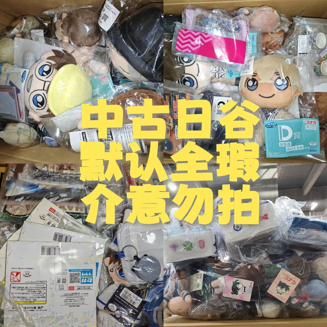 中古日谷吧唧立牌毛绒纸片默认有瑕下单慎重，介意勿拍！乱拍发白纸