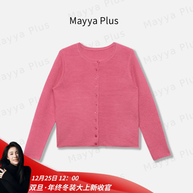 【漫织】Mayya Plus麦芽定制流光风肌理感百搭毛织开衫上衣32537050