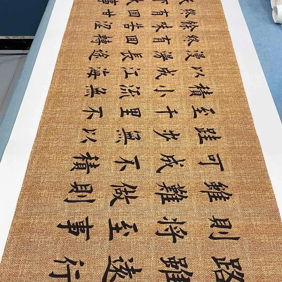 书法路虽远180×48………………