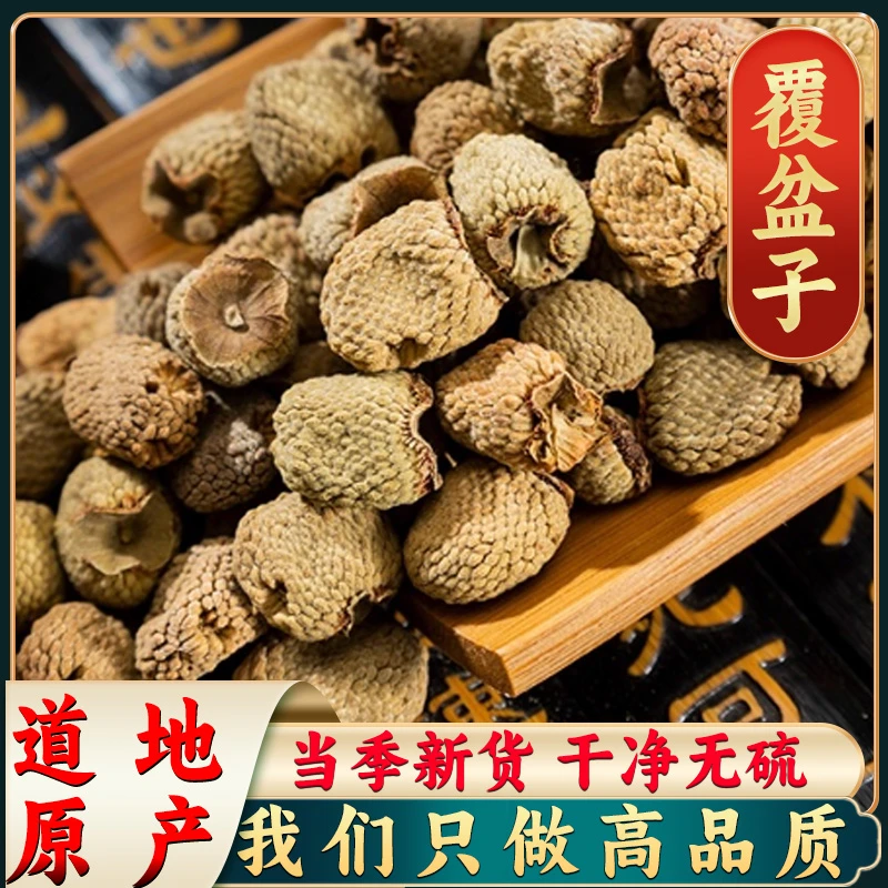 【覆盆子】覆盆子精选 正品严选
