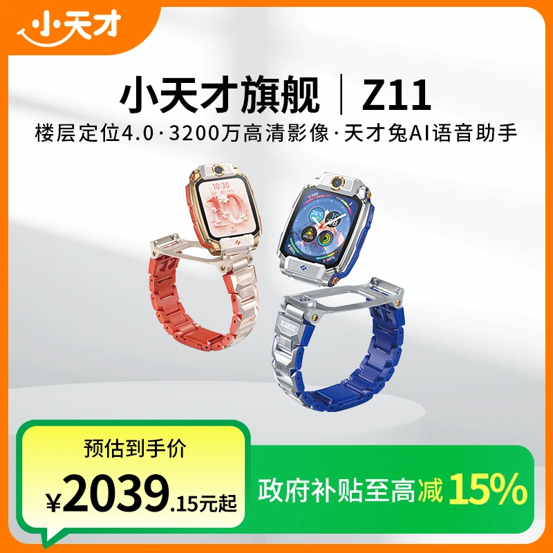 小天才Z11新品来袭多功能高清儿童电话手表