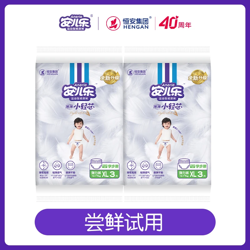 【大牌试用】安儿乐薄薄小轻芯纸尿裤拉拉裤试用装婴儿超薄防漏c