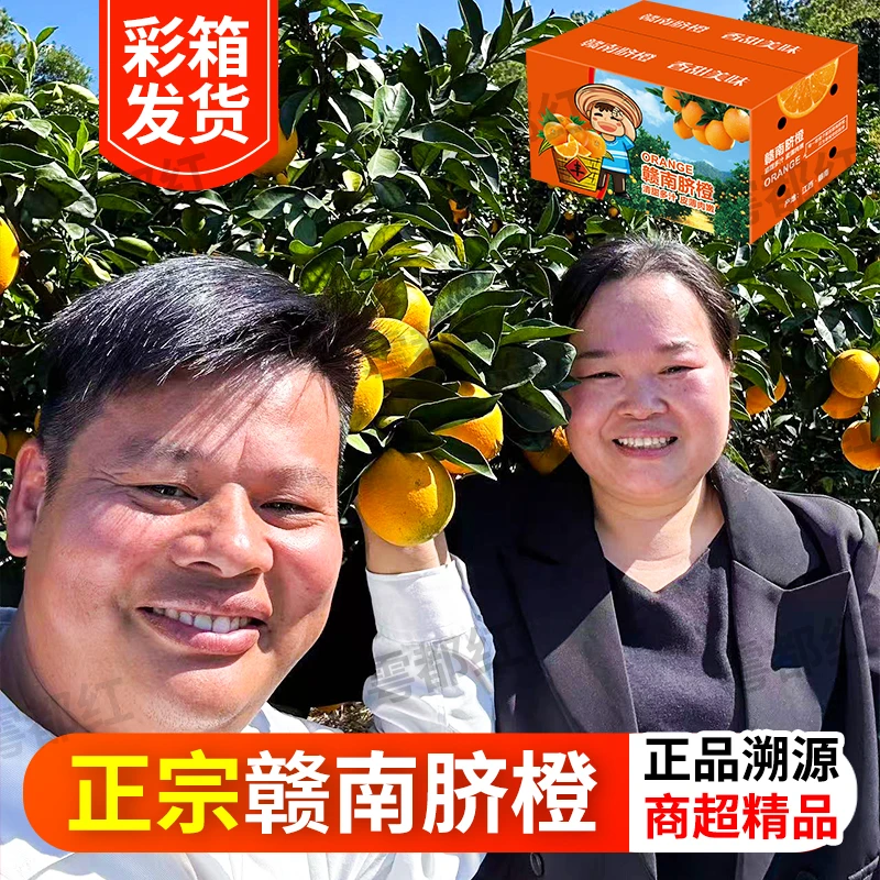 【华哥英姐】正宗江西赣南脐橙新鲜当季水果孕妇甜橙产地直发