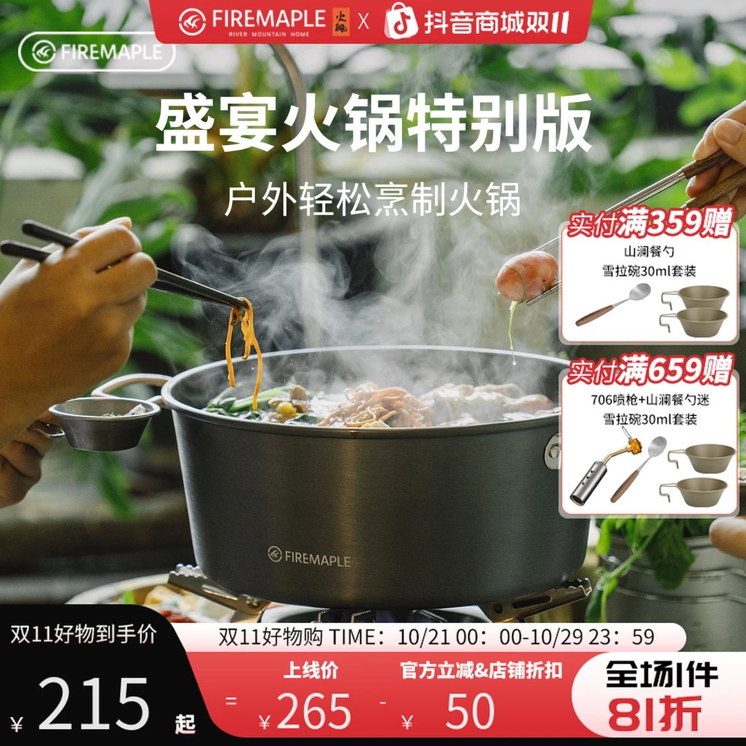 火枫户外大锅盛宴火锅户外火锅大锅家庭户外野餐野炊火锅涮锅