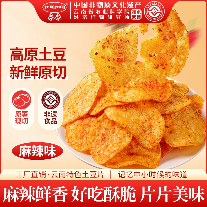 农科院土豆片永永麻辣洋芋片薯片零食云南特产网红休闲小吃食品