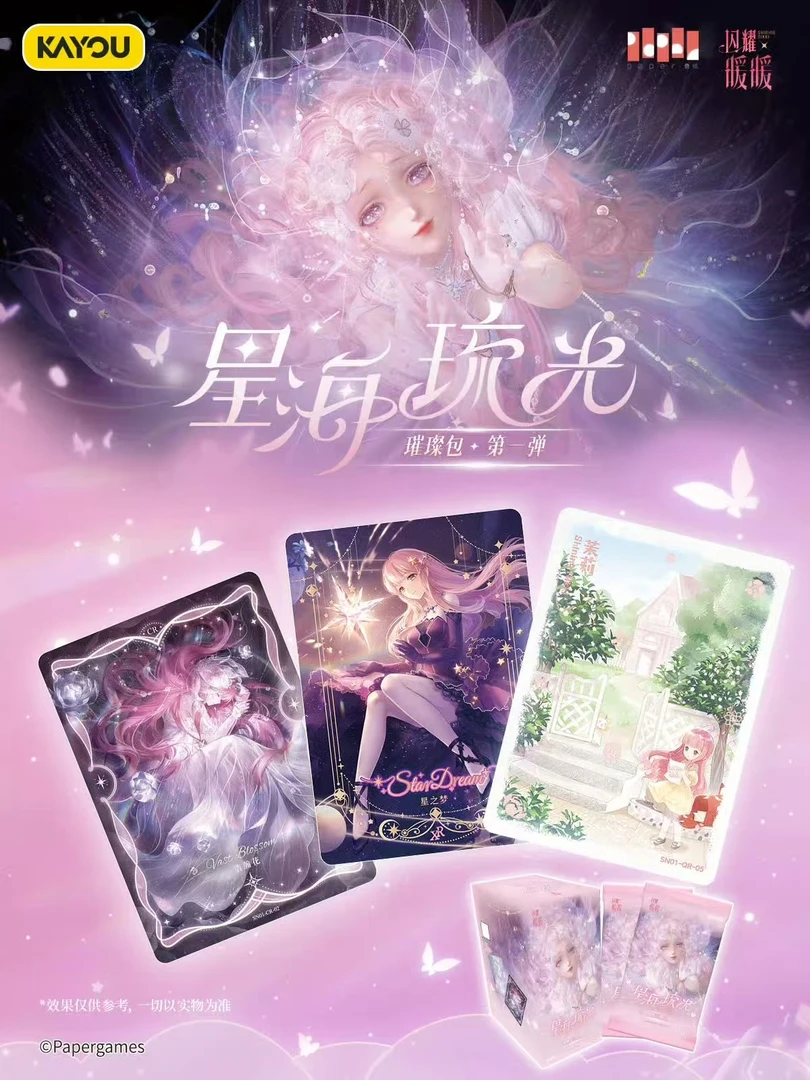 小红爪【合集】闪耀暖暖-星海琉光-璀璨包10米包(代拆)