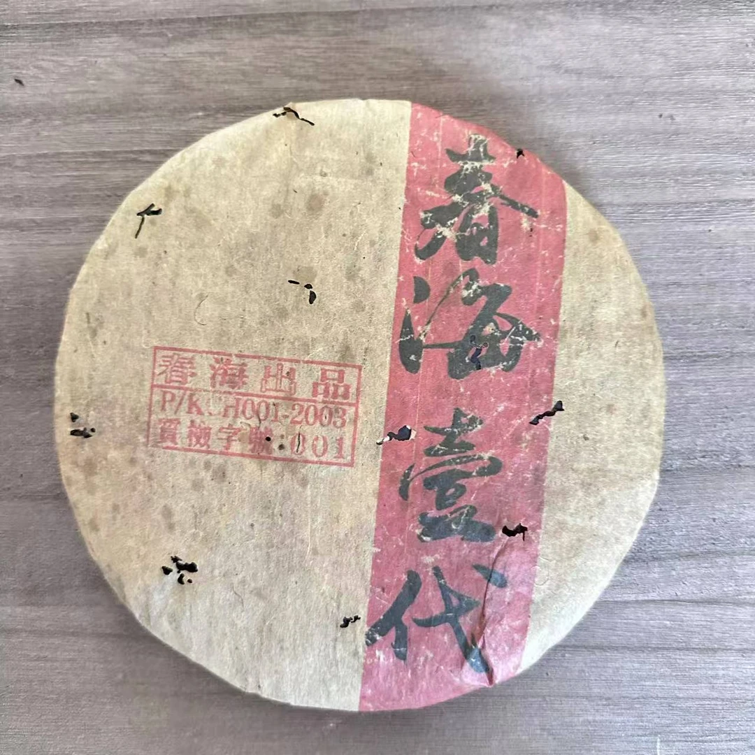 茶园世家CH春海壹代古树普洱生茶357g/饼 生普（9月15日）