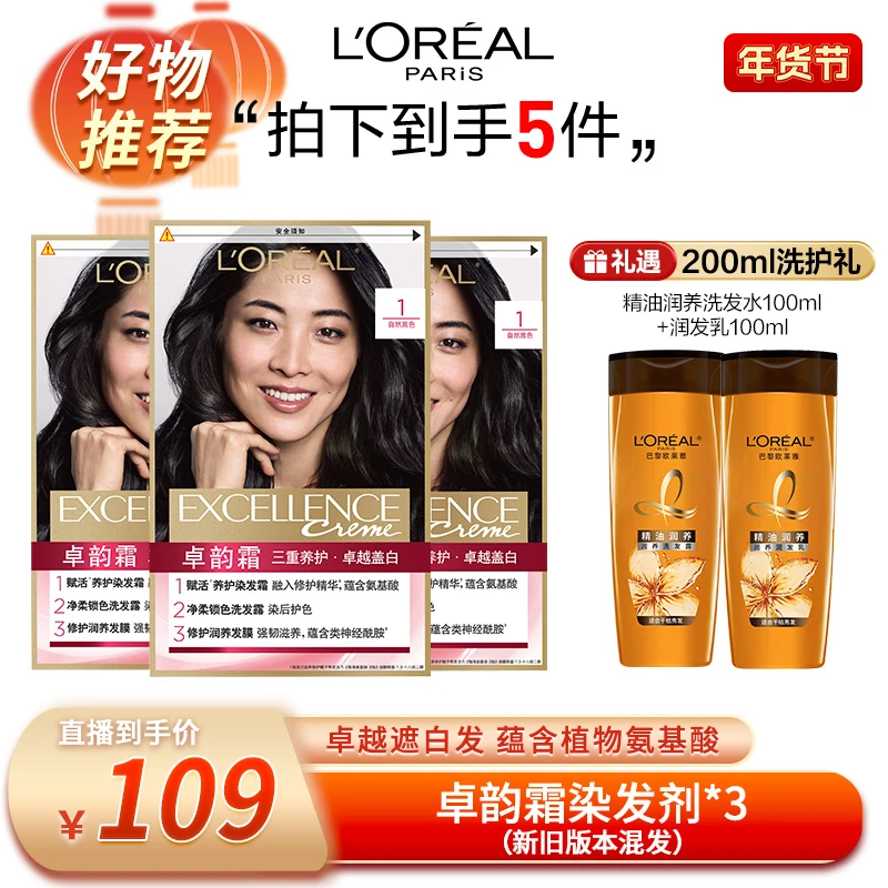 【欧莱雅】卓韵霜赋活焗油养护染发霜柔顺持久养发-