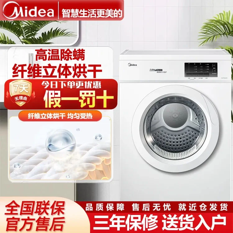 未拆封  美的 7公斤全自动迷你小型家用烘干衣机 MH70VZ10