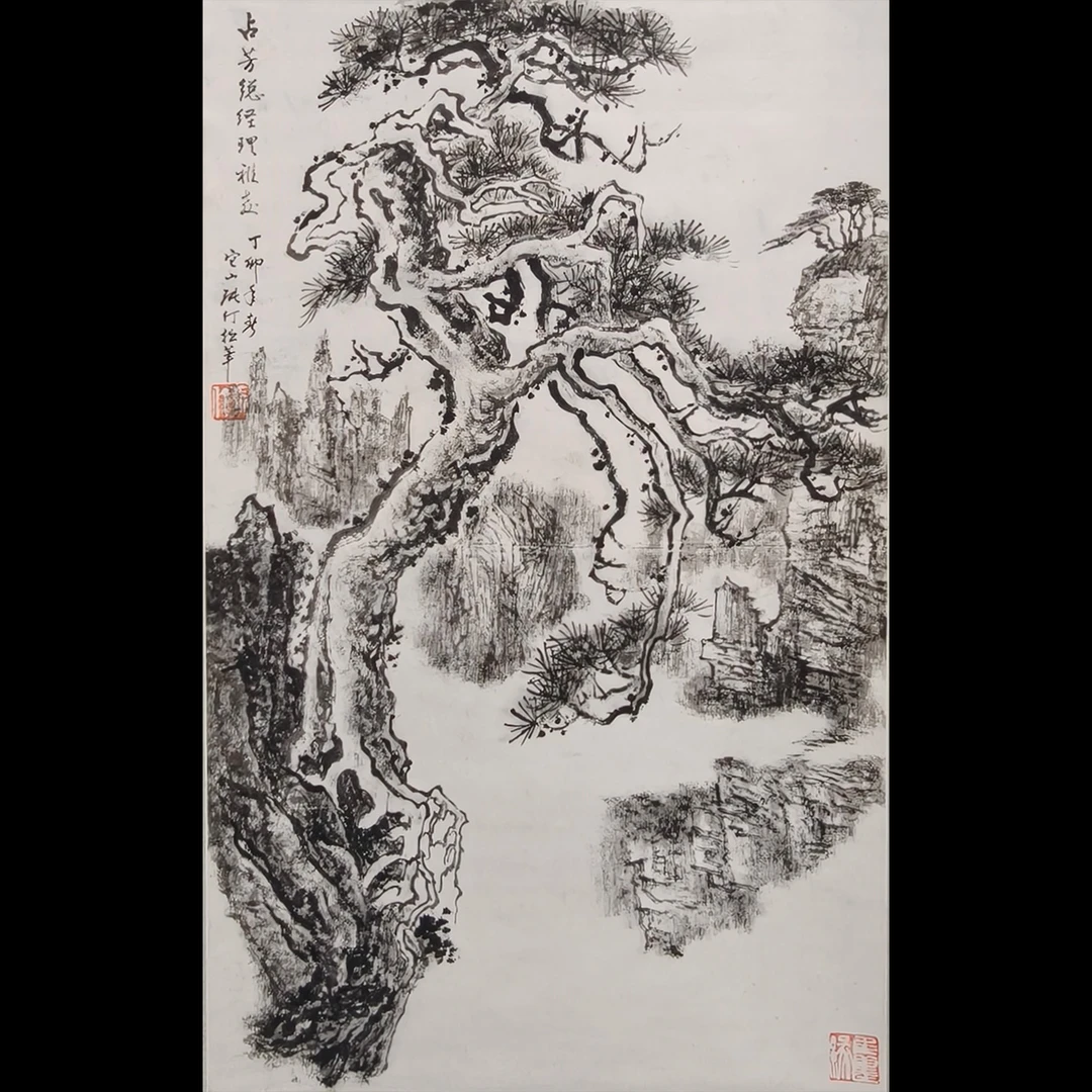 Lot.1119 张仃《松山图》纸本立轴 68*42cm  约2.5平尺
