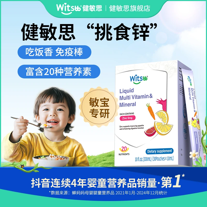 Witsbb健敏思挑食锌儿童多种维生素营养包敏宝 专研30条/盒-SY