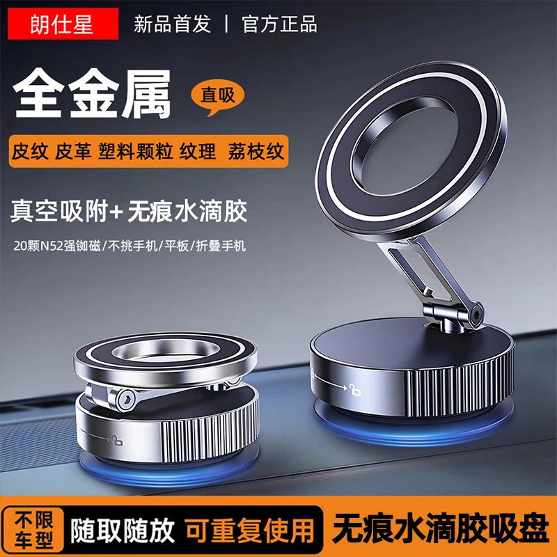 朗仕星车载手机支架新款2025爆款磁吸汽车手机支架导航车用吸盘式