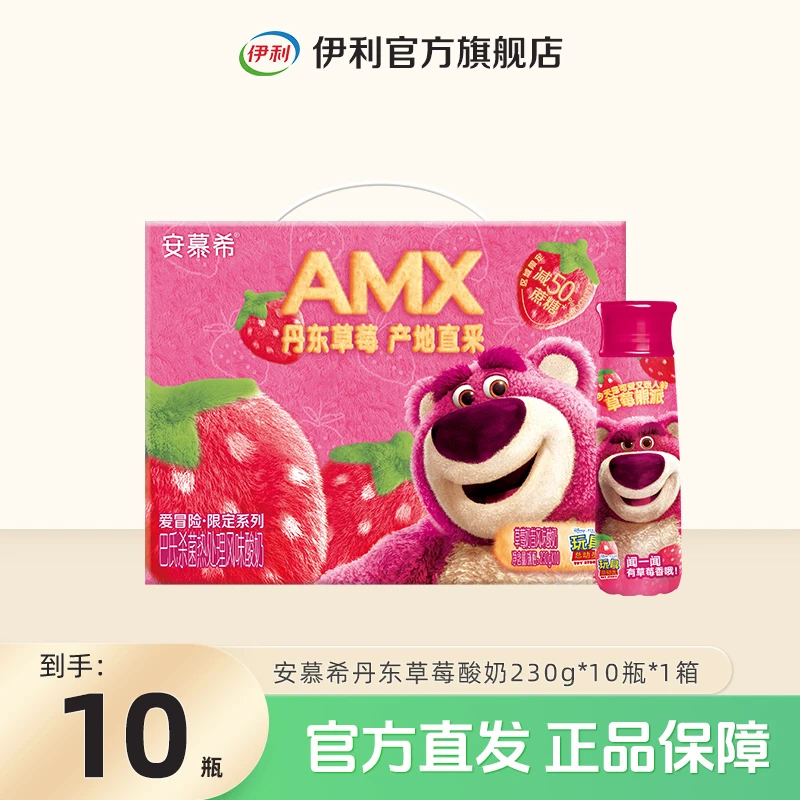 4月 伊利1箱安慕希AMX丹东草莓酸奶230g*10瓶 会员兑换