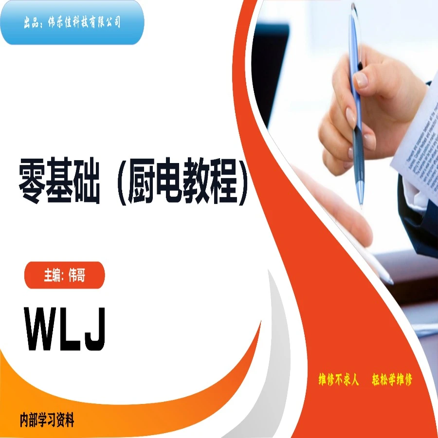 全套维修教程（不含视频课）