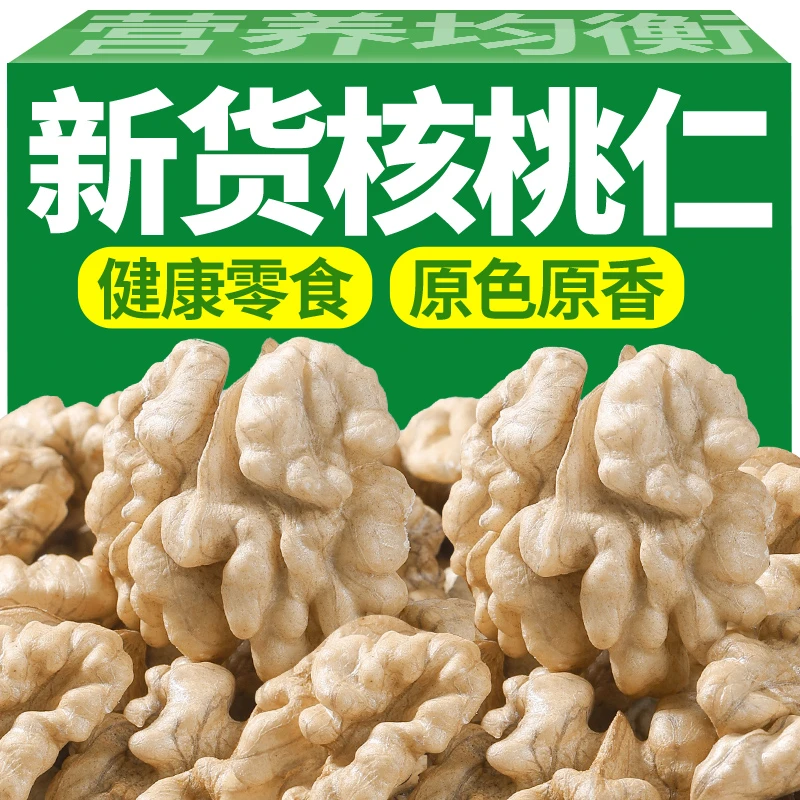 原味生核桃仁  云南正宗特产鲜核桃仁无添加核桃碎薄皮核桃仁糕点
