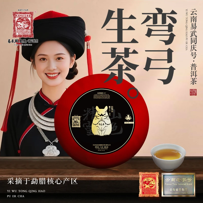 易武同庆号2020年弯弓秘境·龙猫·山色精灵私藏生饼357g【原料2019】