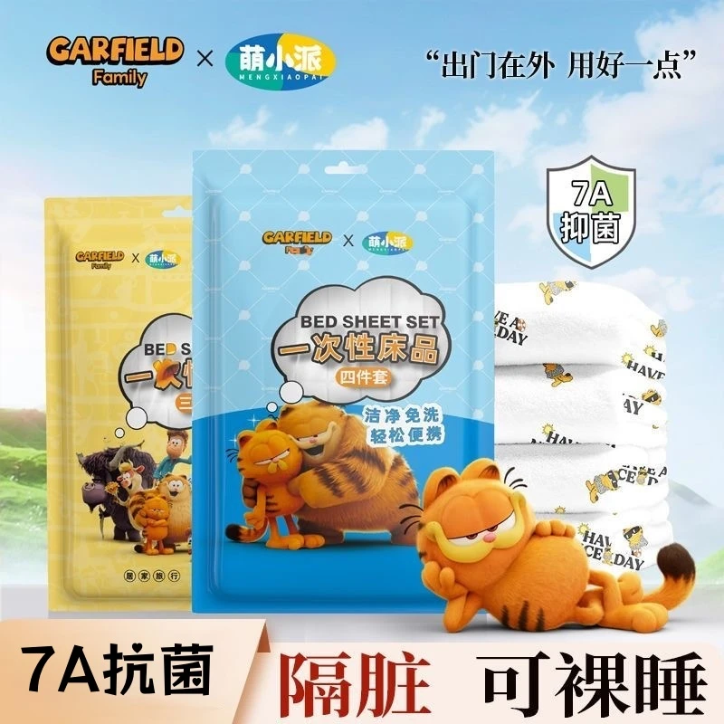 加菲猫一次性床单被套四件套无菌旅游旅行酒店民宿可裸睡隔脏床品