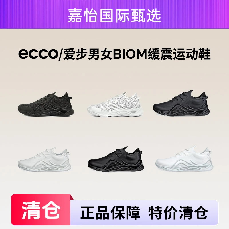 【断码清仓】ECCO/爱步BIOM缓震运动鞋男女春秋轻便时尚跑步鞋