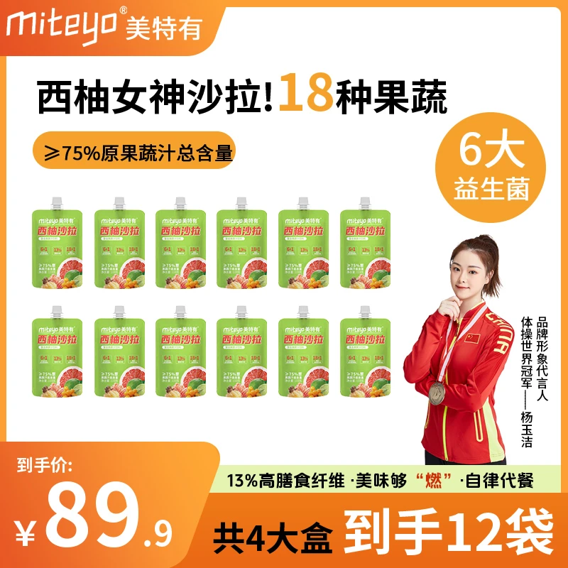 西柚沙拉WF 膳食纤维轻液断18种nfc复合果汁