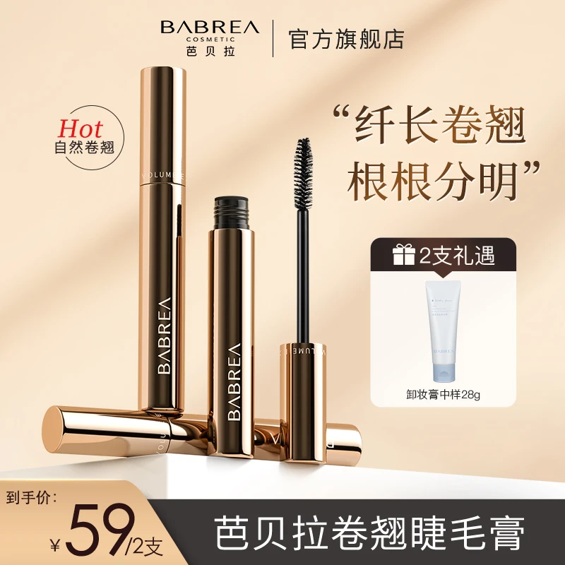 【小鱼专属】芭贝拉睫毛膏浓密纤长防水不晕染不脱妆睫毛持久定型卷