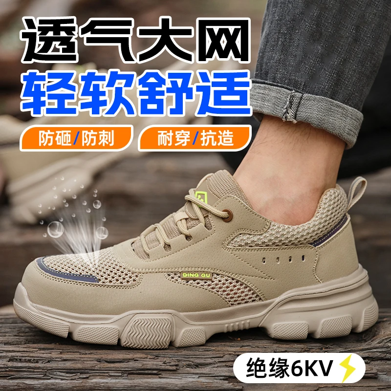劳保鞋男士新款防砸防刺穿超轻便柔软舒服夏季透气防臭安全不累脚