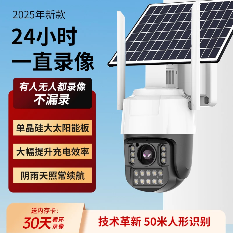 【送无限量流量】4g免费版aov太阳能摄像头室外家用监控器手机远程