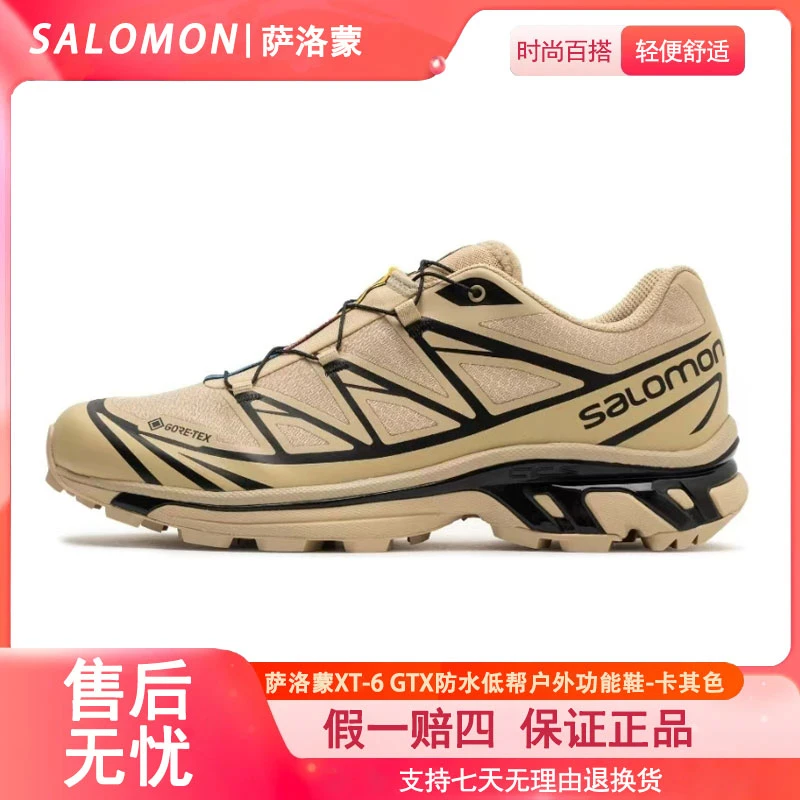 Salomon萨洛蒙 XT-6 GTX防水低帮户外功能鞋男女同款卡其色474455
