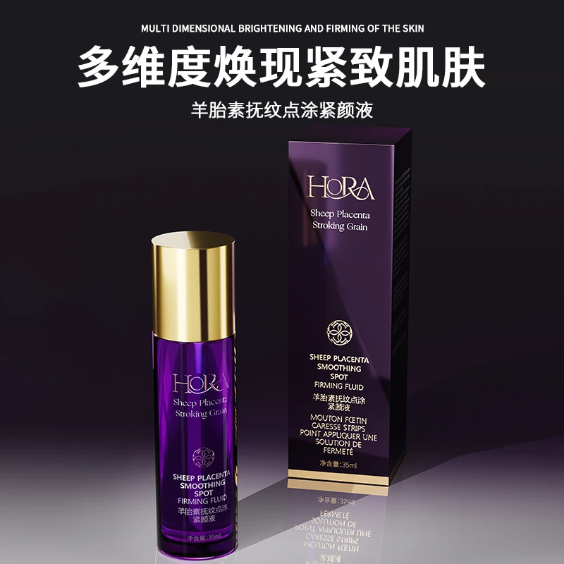 HORA羊胎素抚纹紧颜液