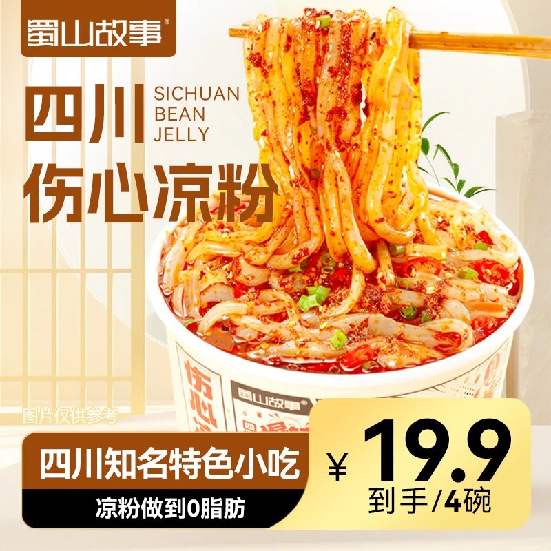 夏日清凉美食【伤心凉粉】解腻即食手工四川绿豆凉粉225g桶装