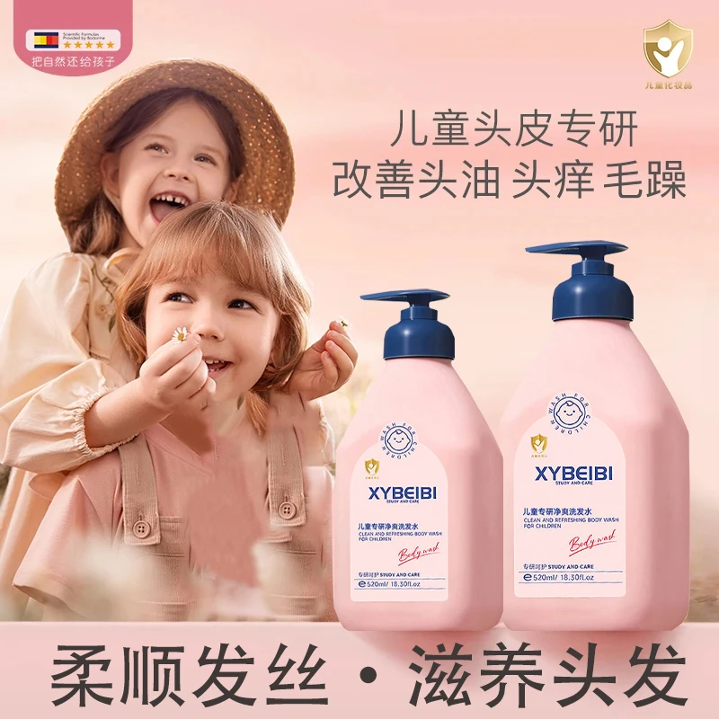 儿童洗发水沐浴露温和润肤深层清洁婴幼儿宝宝洗发露正品官方旗舰