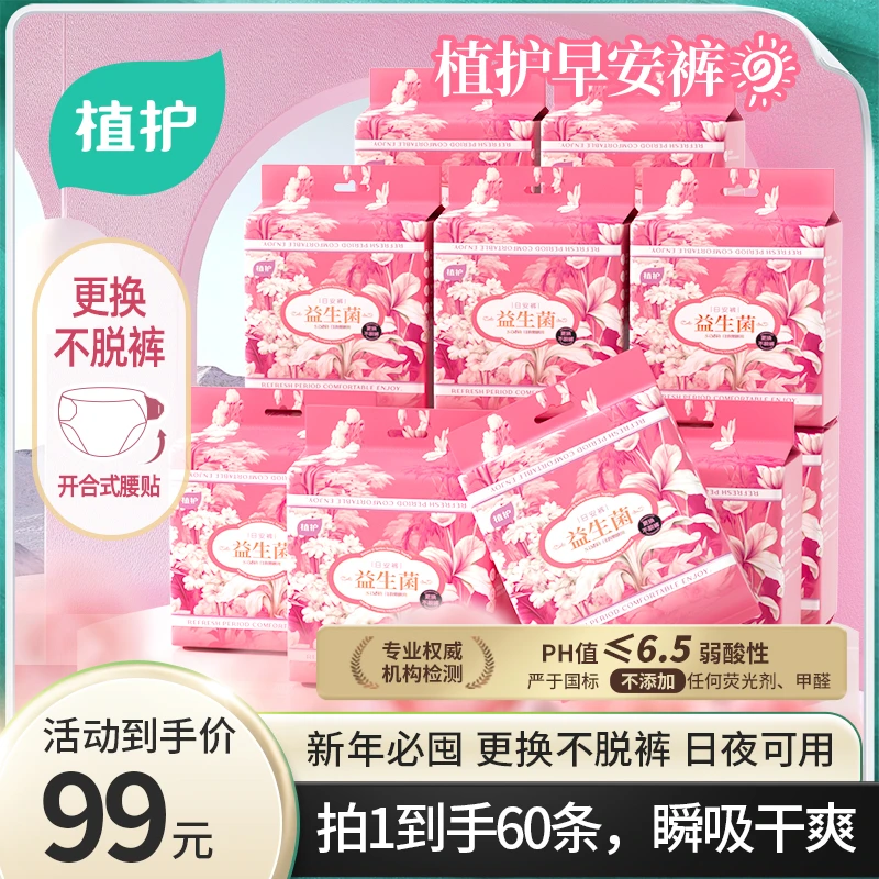 植护【早安裤囤货装】5秒穿脱早安裤日安裤安睡裤医护级魔术贴免脱