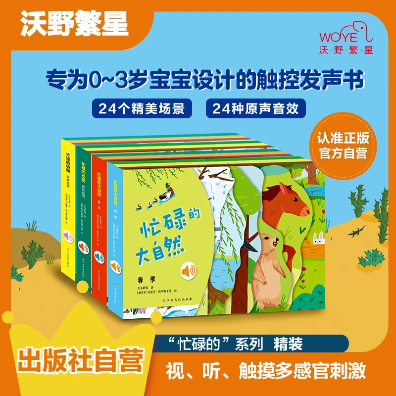 【点读发声纸板书】“忙碌的”系列 精装宝宝 早教认知 启蒙有声读物